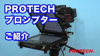 PROTECH プロテック プロンプター ご紹介取付動画 [upl. by Agan]