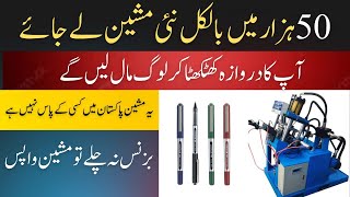 Ball Pen Making Busniss In Pakistan  How to Ball Pen Manufacturing  Price Of Ball Pen Machine [upl. by Nimajneb]