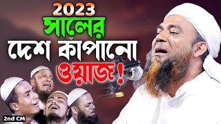 এমন ওয়াজ জীবনে খুব কম শুনেছেন। আব্দুল মান্নান উসমানী। Abdul Mannan Usmani। Bangla Waz 2023 [upl. by Aloel]