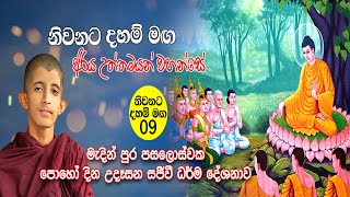 Helaye Api  Part 09 හෙළයේ අපි Live Stream helayeapi niwana niwanmaga [upl. by Nosmas]