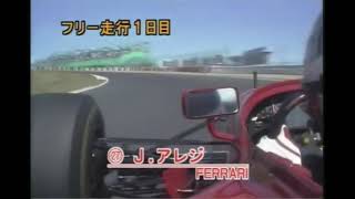 Japan 1995 Qualifying Onboard Alesi loses it [upl. by Bellamy946]