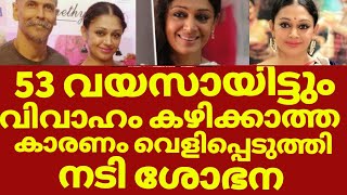 യഥാർത്ഥത്തിൽ വിവാഹം കഴിക്കാത്തത് ഈ കാരണം കൊണ്ട്  Shobana daughter  Shobana latest news [upl. by Hobey]