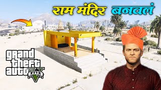 Ram mandir 🚩in gta 5  Mh Marathi Gamer [upl. by Accebar]