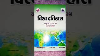 World history book review Dr Ganpat Singh Rajpurohit  विश्व इतिहास  assistant professor1st grade [upl. by Nesyla]