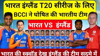 IND VS ENG T20 SERIES 2024 इंग्लैंड के खिलाफ T20 सीरीज के लिए भारतीय टीम घोषित [upl. by Gladwin]