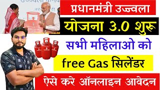 Pm Ujjwala Yojana Apply Online 2024  Free Gas Connection Apply Online  मुफ्त गैस सिलेंडर ऑनलाइन [upl. by Bullion824]