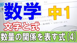 【授業動画】中１数学 文字と式③「数量の関係を表す式4」 【ちびむすドリル】 [upl. by Orsino]