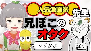 【ぽんぽこ24】人気漫画家からラブコールを受ける兄ぽこ【山口つばさぽこピー切り抜きぽんぽこピーナッツくん】 [upl. by Lutim524]