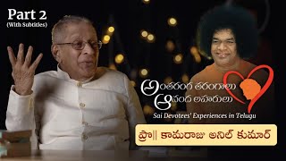 Part 02  స్వామితో అనుభవాలు  Prof కామరాజు అనిల్ కుమార్  Experiences with Swami  Prof K Anil Kumar [upl. by Ellezaj]