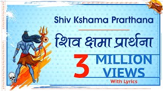 श्री शिव क्षमा प्रार्थना Lord Shiva Kshama Prarthana  with Sanskrit lyrics [upl. by Fritz]