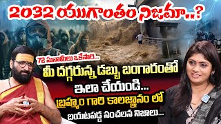 Kiran Sharma  2034లో యుగాంతం🔥  Brahmam Gari Kalagnanam Facts About Yugantham In 2032 [upl. by Hillell420]