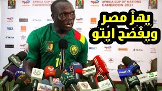 عاجل فينست أبو بكر يبكي وينهار بعد الخروج من كأس إفريقيا ويعتذ ل محمد صلاح بعد مباراة مصر والكاميرون [upl. by Casmey]