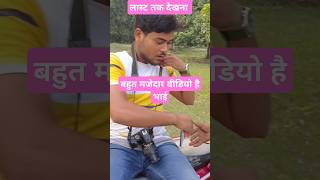 D S l R मैं video देखो comedy funny video [upl. by Cchaddie]