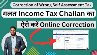 Income Tax Challan Correction  How to correct income tax challan details  Challan Correction [upl. by Galan987]