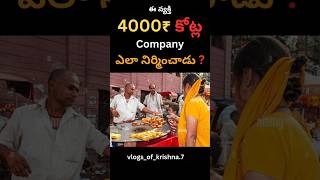 How He Build 4000 Crore Company business success successstory ytshorts [upl. by Andres]