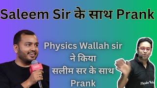 Sallem Sir के साथ prank physics wallah motivation short physicswallah physicsfun [upl. by Cia]