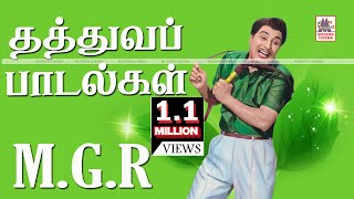 MGR Songs  MGR Thathuva Padalgal  MGRதத்துவப்பாடல்கள் [upl. by Enajyram]