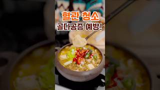 🌟혈관 청소 amp 골다공증 예방비타민 K2 두배 청국장 끓이는 비법 ✨ [upl. by Adnarram]