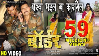 Gharwa Bhaeel Ba Kargil  Border  Full HD Song  Dinesh Lal  Aamrapali  Vikrant Singh  Shubhi [upl. by Badger]