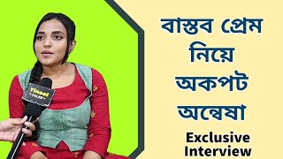 বাস্তব প্রেম নিয়ে অকপট অন্বেষা Exclusive Interview Annwesha Hazra Ei Poth Jodi Na Sesh Hoy [upl. by Melody718]