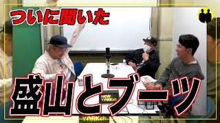 【ニューヨーク】ついに聞いた。見取り図盛山がブーツの理由。【切り抜き】 [upl. by Katuscha]