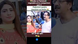 🇮🇳India vs Pakistan🇵🇰 vegetable price comparison part 3 pakistanireaction pakistanipublicreaction [upl. by Earezed]