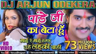 Pandey Ji Ka Beta Hu Chumma Chipak Ke Leta Hu Ft Ritesh Pandey Bhojpuri Song Dj Arjun Odekera 2019 [upl. by Ikkaj718]