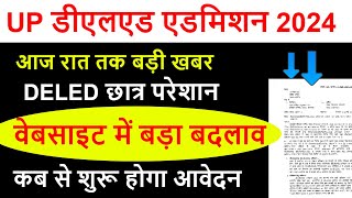 Up deled online form 202425  deled btc apply online 2024  up deled form kab aayega [upl. by Bonni]