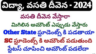 Jvd latest news todayjvd amount not credited telugujvdvidya deveena latest newsvasathi deveena [upl. by Annoled]