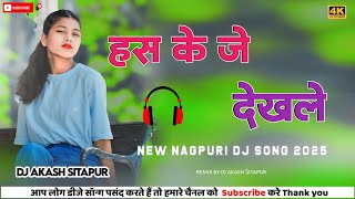 Hais ke je dekhela new nagpuri Dj song 2024 new Nagpuri Dj Remix 2025 Dj Akash Sitapur [upl. by Brad206]