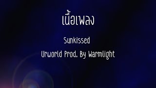 「เนื้อเพลง」Sunkissed – Urworld Prod By Warmlight [upl. by Sparke]