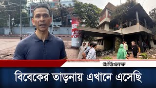 বঙ্গবন্ধুর ৩২ নম্বর বাড়ি দেখে যা বললেন সোহেল তাজ  Shohel Taj  Dhanmondi 32  Daily Ittefaq [upl. by Ahsiekram]