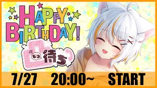 【凸待ち】誕生日のや～～～つ！Vtuber [upl. by Davidson863]