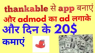 thunkable se android apps kaise banayeaur admob se monetise kaise karen [upl. by Suivatco]