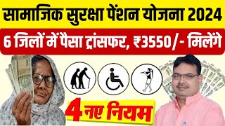 Rajasthan Pension Kab Aaegi  old age pension  Budhapa Pension Kab Aaegi [upl. by Anatnas]