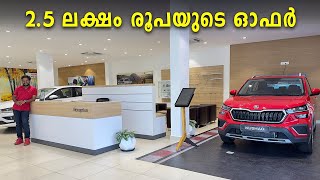 ഓഫറുകളുടെ പെരുമഴ  Skoda Special Discount Offers  Skoda Offers 2024  Skoda Kushaq Skoda Slavia [upl. by Llenaj]