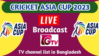 GTV live Broadcast Asia cup 2023 In bangladesh  GTV live Asia cup 2023 Today [upl. by Lehar557]