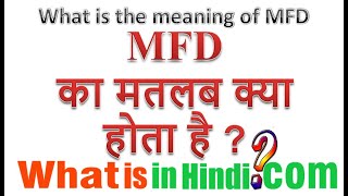 What is the meaning of MFD in Hindi  MFD का मतलब क्या होता है [upl. by Kristo672]