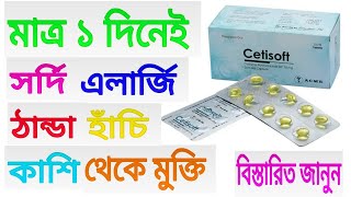 Cetisoft capsule Full Review Bangla [upl. by Richmal801]