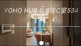 YOHO HUB II ｜港鐵｜新鴻基｜睇樓｜驗樓｜2024年 [upl. by Zile]