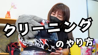 ヘルメットのクリーニング方法を３つご紹介します [upl. by Faus]