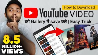 How to Download Youtube Video in Gallery  Youtube Video Kaise Download Kare 2024 [upl. by Revlis]