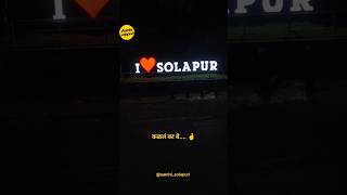 I❤️solapur ll कळलं का बे 👊🏻AamhiSolapuriMH13 solapuri comedy impact impactmotion [upl. by Adnih]