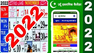 Islamic Calendar 2022  Urdu Calendar 2022  Meezan Calendar 2022  2022 Ka Calendar  Sunni Jantri [upl. by Erlinna]