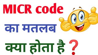 MICR Code  What is MICR Code  MICR Code Kya Hota Hai [upl. by Bat]