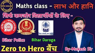 Profit amp Loss Class  For All Competitive Exams  By Mukesh Sir [upl. by Riem]