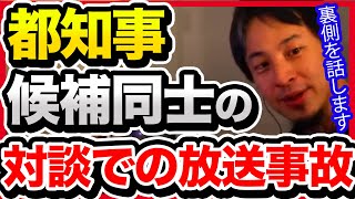 ひまそらあかね氏と石丸伸二氏の対談で起きた放送事故について離します。【切り抜きひろゆき自民党岸田政権暇空茜都知事選小池百合子蓮舫田母神俊雄桜井誠】 [upl. by Sunda]