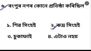 Assam police Most Important Questions and answers assam [upl. by Nadroj]