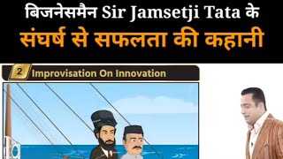 Sir Jamsetji Tata के संघर्ष से सफलता तक की कहानी  Part 2 [upl. by Feucht]