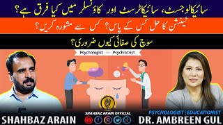 Difference BW Psychologist Psychiatrist amp Counselor  Dr Ambreen Gul ft Shahbaz Arain Official [upl. by Einatirb]